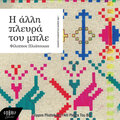 Filippos Pliatsikas、Nikos Portokaloglou - Dipsa