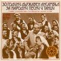 Лале ли си, зюмбюл ли си, гюл ли си