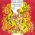Никола Ганчев - Криво пловдивско хоро