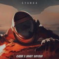 Kad1r、Umut Baydur - Stanga