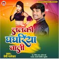 Premi Parmeshwar、Govinda - Lalki Ghaghariya Wali