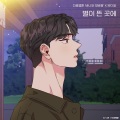 Yang Dail - 별이 뜬 곳에