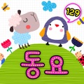 韩国群星 - 모두다 뛰놀자(초등학교 3~4학년 과정)- 작사 박경문/작곡 김방옥