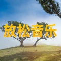 東洋音楽ゾーン、自然の音と音楽、王森地 - Heaven