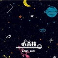 Jack wu - 必杀技 (Remix)