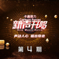 刘睿铭 - 姗姗