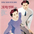 이명훈 - 가버린 친구에게 바침