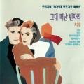 지다연 - 동반자