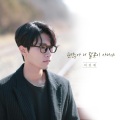 괜찮아 니 잘못이 아니야