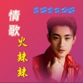 韩帅 - 唱着情歌走天涯