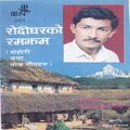 Narayan Rayamajhi、Haridevi Koirala - Tansenbata Jharera
