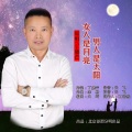 丁晓芒 - 珍惜每分每秒