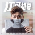 浩纹 - 江河湖海