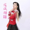 陈美 - 龙凤相随