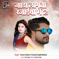 Tuntun Yadav、Priyanka Singh Bhaskar - Jara Lagata Rajaiya Me 2