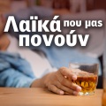 mihalis violaris - Min Kles Gia Menane