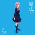 花譜 - メルの黄昏