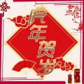 郝鸽 - 财神到