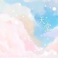 卡司宝贝 - 有一种悲伤