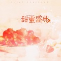 ANONLTR - 甜蜜盛典