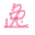 龚明初 - 用