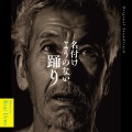 名付けようのない踊り (Unnameable Dance) (Original Soundtrack)