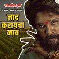 Khaas Re Music、Sanja、Niru、Sandstrm - Ayy Bidda Hi Amcha Adda (Khaas Re TV)(feat. SANJA & Niru)(SANDSTRM Remix Marathi Version)