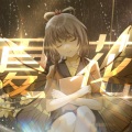 夏花