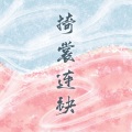 鹿泱ina、希尔薇Sylvie - 他究竟是谁