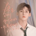 南书、Mslcocoroai、明朝Zhao - 唐九洲和他的帅哥粉丝们--唐九洲24岁生贺曲 (纯歌版)