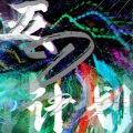 Dorothy、八十五 - 人质