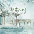 沐白-沐白 - 盗橘令