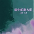 Jack wu - 雨中的恋人们 (remix: 黄凯芹)