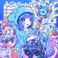 Hack You feat. うごくちゃん