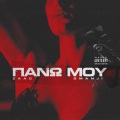 Zaac、GManji - Panw Mou (feat. GManji)(Explicit)