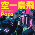 Poco (Feat. 김재우 (KIM JAEWOO))