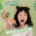 陈蔷 - 恐龙先生