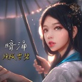 谢宇文 - 暗涌