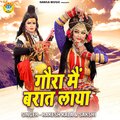 Rakesh Kala、Sakshi、Chandan Tilak - Gaura Main Baraat Laya
