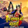 Rakesh Kala、Sakshi、Chandan Tilak - Sunn Ganpat Ki Mehtaari