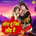 Rakesh Kala、Sakshi、Chandan Tilak - Gaura Tu Zidd Chhod De