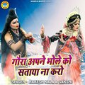 Rakesh Kala、Sakshi、Chandan Tilak - Gaura Apne Bhole Ko Sataya Na Karo