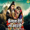Rakesh Kala、Sakshi、Chandan Tilak - Kailash Teri Na Aaungi