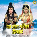 Rakesh Kala、Sakshi、Chandan Tilak - Ek Lota Bhangiya Pilwade