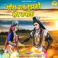 Rakesh Kala、Sakshi、Chandan Tilak - Gaura Chal Tujhko Sair Karau
