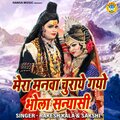 Rakesh Kala、Sakshi、Chandan Tilak - Mera Manwa Churaye Gayo Bhola Sanyasi