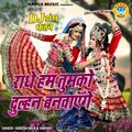 Rakesh Kala、Sakshi、Chandan Tilak - Radhe Hum Tumko Dulhan Banayenge