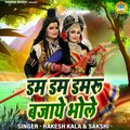 Rakesh Kala、Sakshi、Chandan Tilak - Dam Dam Damru Bajaye Bhole