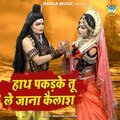 Rakesh Kala、Sakshi、Chandan Tilak - Haath Pakadke Tu Le Jana Kailash