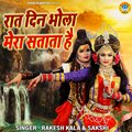 Rakesh Kala、Sakshi、Chandan Tilak - Raat Din Bhola Mera Satata Hai